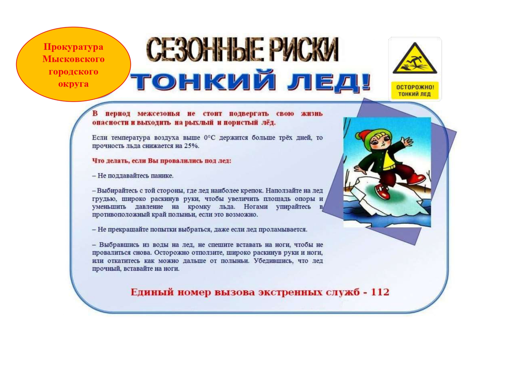 Тонкий лед_page-0001.jpg